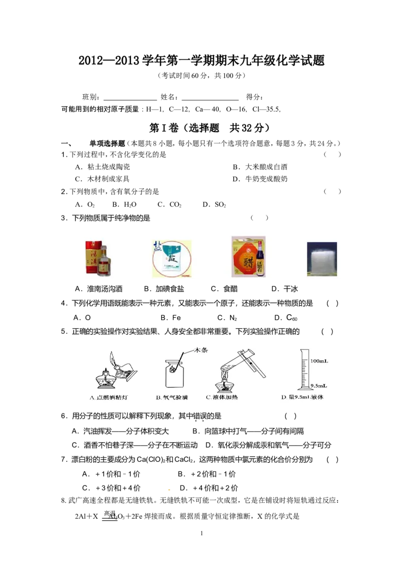 广东省信宜市水口一中2013届九年级上学期期末化学试题_初中化学_01.人教版初中化学_01.初中化学课件PPT--教案--试题_初中化学全套_化学试题