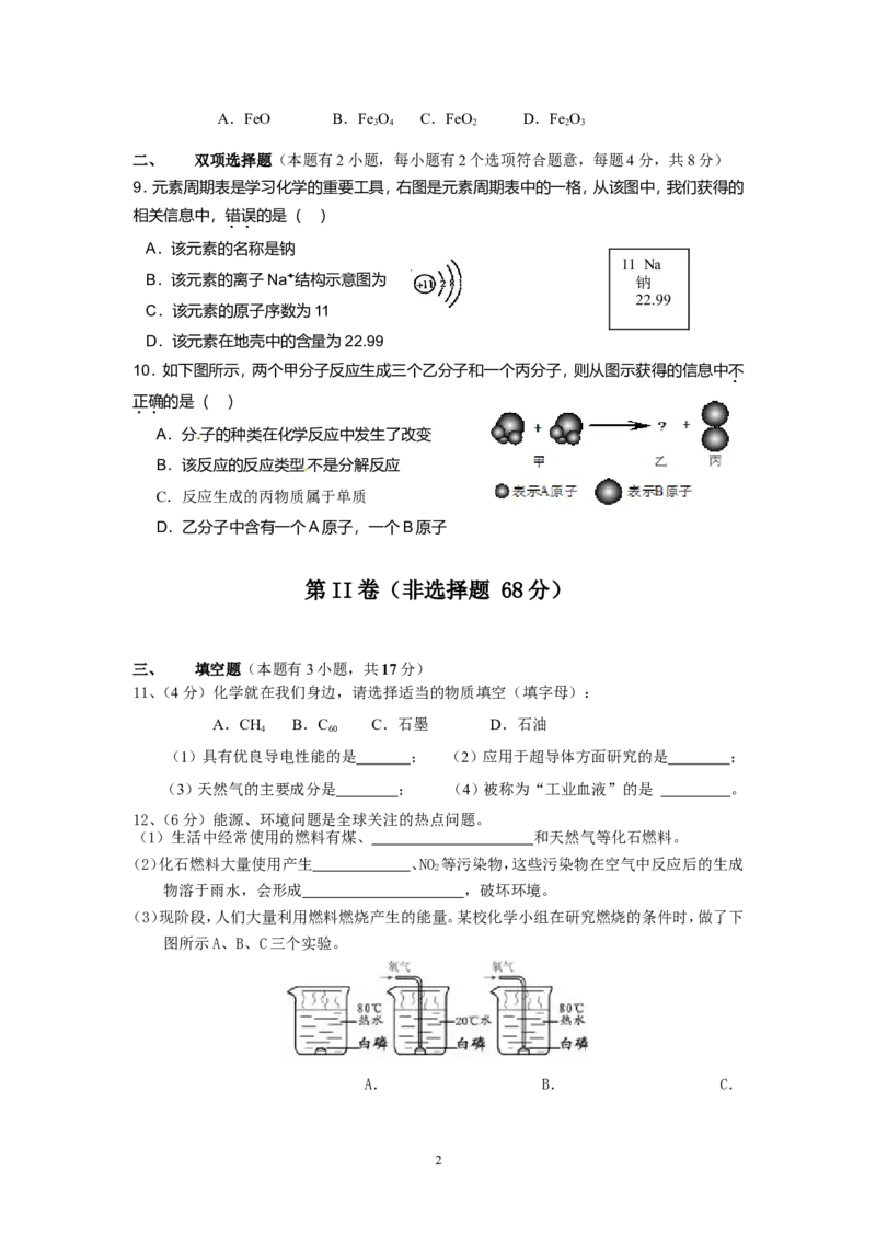 广东省信宜市水口一中2013届九年级上学期期末化学试题_初中化学_01.人教版初中化学_01.初中化学课件PPT--教案--试题_初中化学全套_化学试题