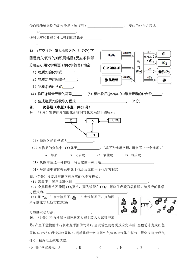 广东省信宜市水口一中2013届九年级上学期期末化学试题_初中化学_01.人教版初中化学_01.初中化学课件PPT--教案--试题_初中化学全套_化学试题