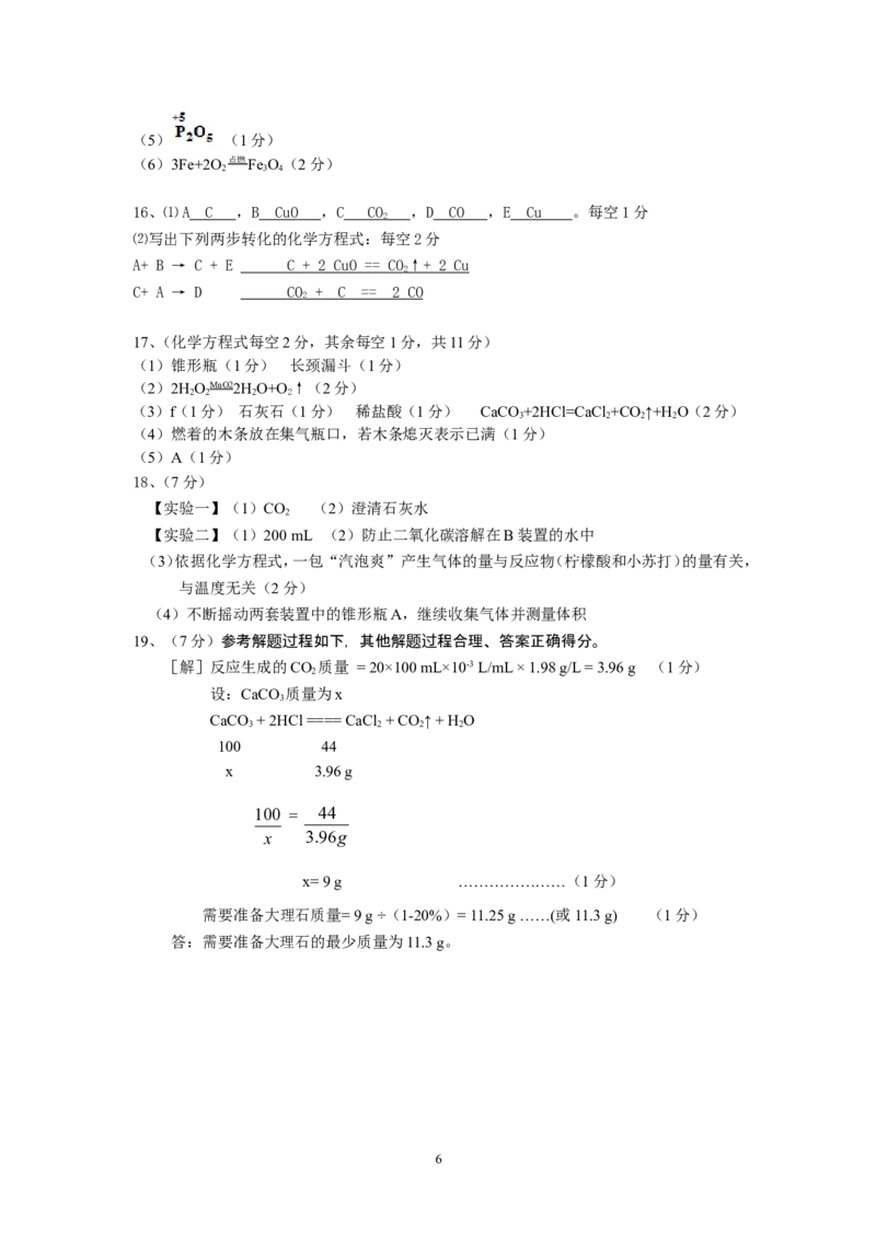 广东省信宜市水口一中2013届九年级上学期期末化学试题_初中化学_01.人教版初中化学_01.初中化学课件PPT--教案--试题_初中化学全套_化学试题
