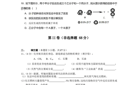 广东省信宜市水口一中2013届九年级上学期期末化学试题_初中化学_01.人教版初中化学_01.初中化学课件PPT--教案--试题_初中化学全套_化学试题