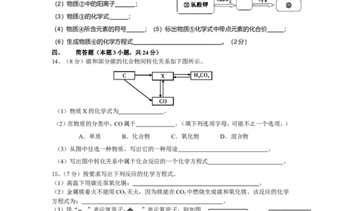广东省信宜市水口一中2013届九年级上学期期末化学试题_初中化学_01.人教版初中化学_01.初中化学课件PPT--教案--试题_初中化学全套_化学试题