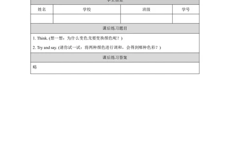 11Module4Unit1It'sred!_国家课_课后练习_26春四年级上下册人教版_四上英语合集人教版PEP英语四年级上册新教材（教学视频+课件+动画+音频+练习+教案）_17练习资料_《小学英语》