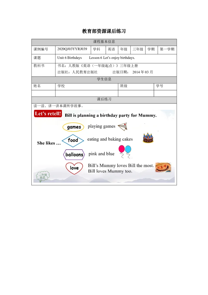 1127三年级英语(人教版)Unit+6&nbsp;&nbsp;+Birthdays+第六课时-4练习题_26春四年级上下册人教版_四上英语合集人教版PEP英语四年级上册新教材（教学视频+课件+动画+音频+练习+教案）_17练习资料