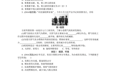 满分特训2018年中考化学专题复习重点题型突破题型一中考常考5类热点信息题_初中化学_01.人教版初中化学_07.初中化学中考总复习