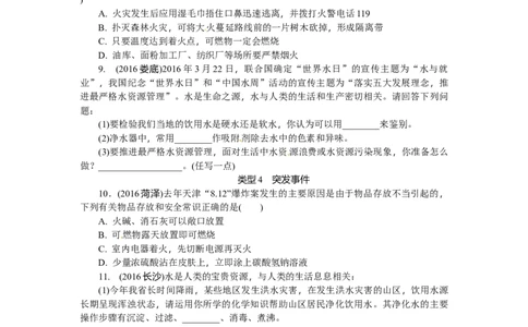 满分特训2018年中考化学专题复习重点题型突破题型一中考常考5类热点信息题_初中化学_01.人教版初中化学_07.初中化学中考总复习
