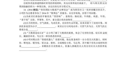 满分特训2018年中考化学专题复习重点题型突破题型一中考常考5类热点信息题_初中化学_01.人教版初中化学_07.初中化学中考总复习