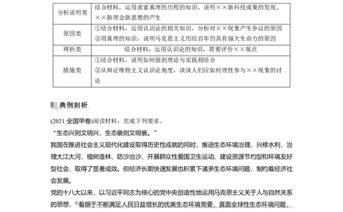 2023年高考政治一轮复习（全国版）第13单元第36课主观题热考点20.认识论_8.2025政治总复习_赠品通用版（老高考）复习资料_一轮复习_2023年高考政治一轮复习讲义+课件（全国版）