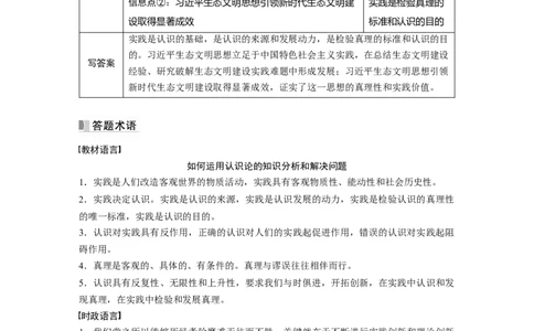 2023年高考政治一轮复习（全国版）第13单元第36课主观题热考点20.认识论_8.2025政治总复习_赠品通用版（老高考）复习资料_一轮复习_2023年高考政治一轮复习讲义+课件（全国版）