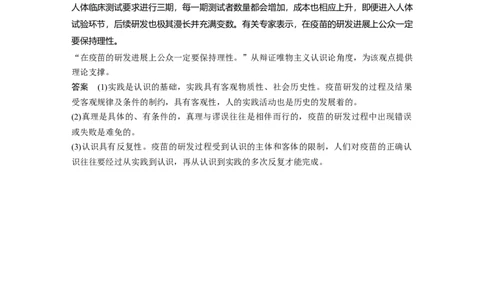 2023年高考政治一轮复习（全国版）第13单元第36课主观题热考点20.认识论_8.2025政治总复习_赠品通用版（老高考）复习资料_一轮复习_2023年高考政治一轮复习讲义+课件（全国版）