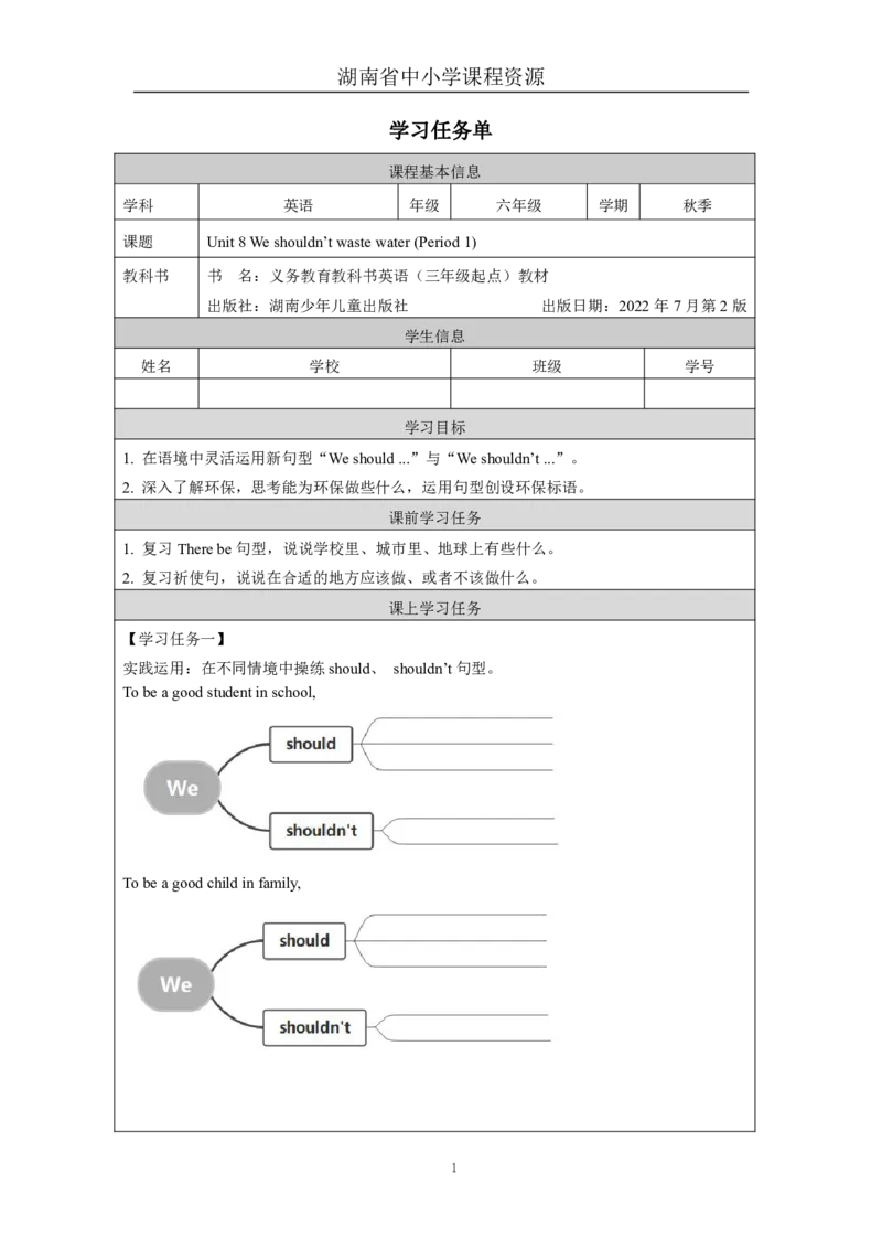 15Unit8Weshouldn'twastewaterLesson1_国家课_学习任务单_26春四年级上下册人教版_四上英语合集人教版PEP英语四年级上册新教材（教学视频+课件+动画+音频+练习+教案）_17练习资料