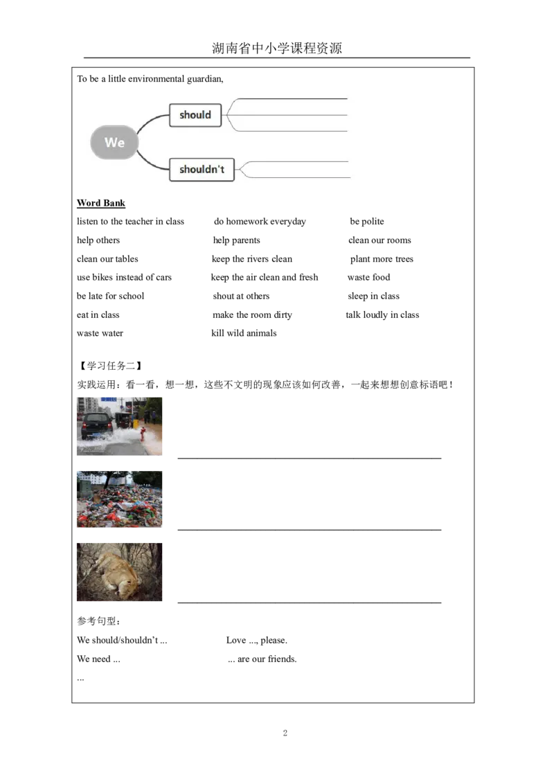 15Unit8Weshouldn'twastewaterLesson1_国家课_学习任务单_26春四年级上下册人教版_四上英语合集人教版PEP英语四年级上册新教材（教学视频+课件+动画+音频+练习+教案）_17练习资料