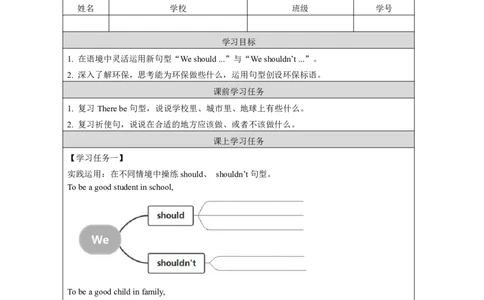 15Unit8Weshouldn'twastewaterLesson1_国家课_学习任务单_26春四年级上下册人教版_四上英语合集人教版PEP英语四年级上册新教材（教学视频+课件+动画+音频+练习+教案）_17练习资料