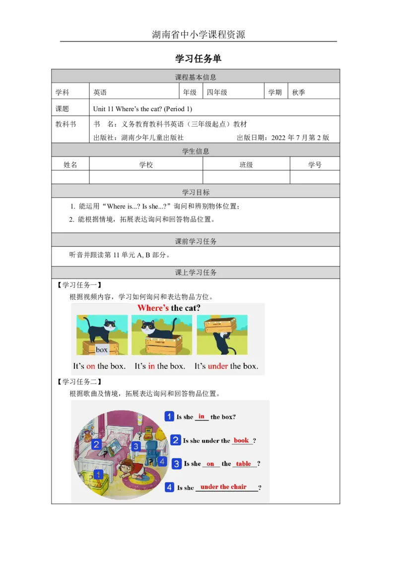 21Unit11Where'sthecat？Lesson1_国家课_学习任务单_26春四年级上下册人教版_四上英语合集人教版PEP英语四年级上册新教材（教学视频+课件+动画+音频+练习+教案）_17练习资料