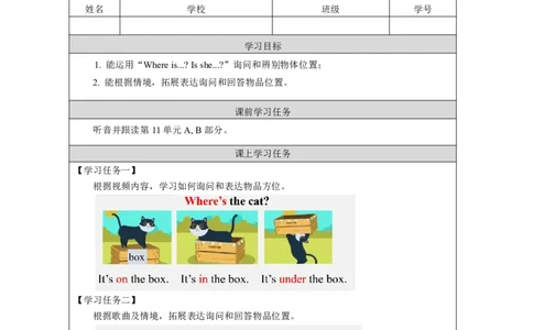 21Unit11Where'sthecat？Lesson1_国家课_学习任务单_26春四年级上下册人教版_四上英语合集人教版PEP英语四年级上册新教材（教学视频+课件+动画+音频+练习+教案）_17练习资料