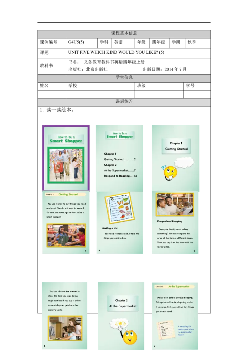 1020四年级英语(北京版)UNIT+FIVE+WHICH+KIND+WOULD+YOU+LIKE？(5)-4课后练习_26春四年级上下册人教版_四上英语合集人教版PEP英语四年级上册新教材（教学视频+课件+动画+音频+练习+教案）