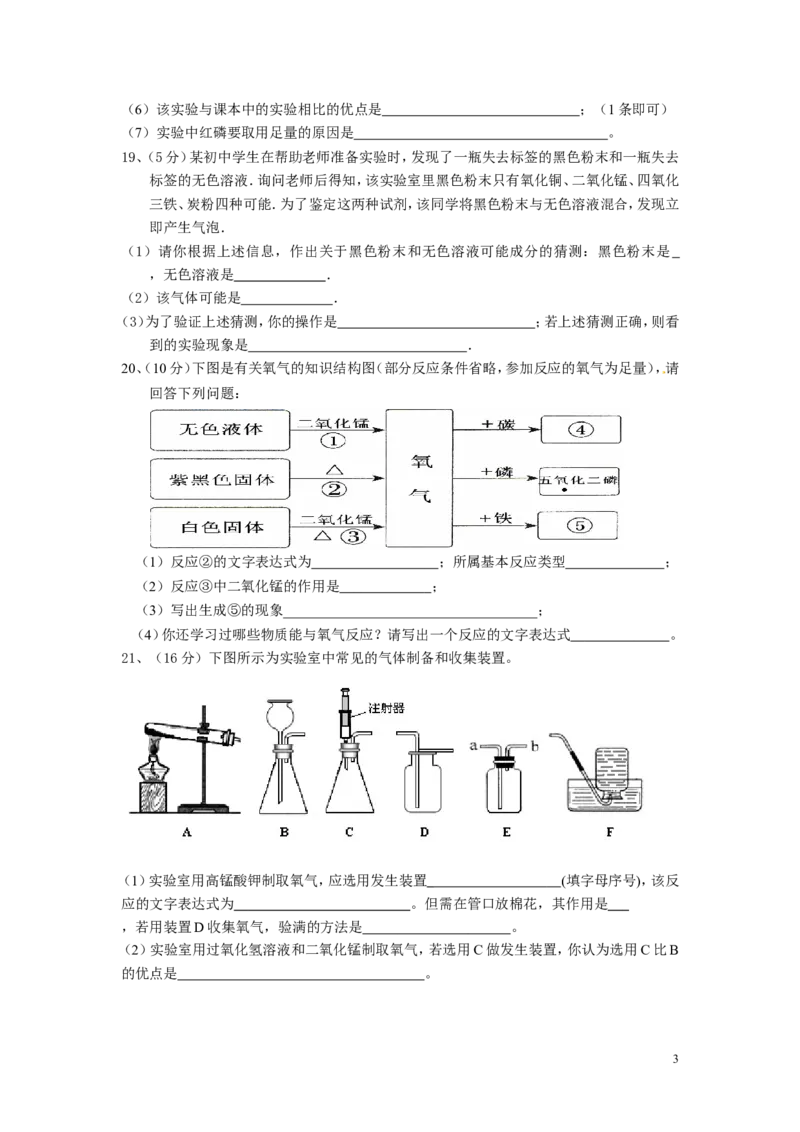 我们周围的空气单元测试试卷_初中化学_01.人教版初中化学_01.初中化学课件PPT--教案--试题_初中化学&mdash;课件&mdash;教案&mdash;试题-推荐_9年级上课件教案试题_9年级上试题_第2单元