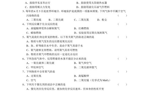 我们周围的空气单元测试试卷_初中化学_01.人教版初中化学_01.初中化学课件PPT--教案--试题_初中化学&mdash;课件&mdash;教案&mdash;试题-推荐_9年级上课件教案试题_9年级上试题_第2单元