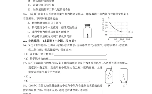 我们周围的空气单元测试试卷_初中化学_01.人教版初中化学_01.初中化学课件PPT--教案--试题_初中化学&mdash;课件&mdash;教案&mdash;试题-推荐_9年级上课件教案试题_9年级上试题_第2单元