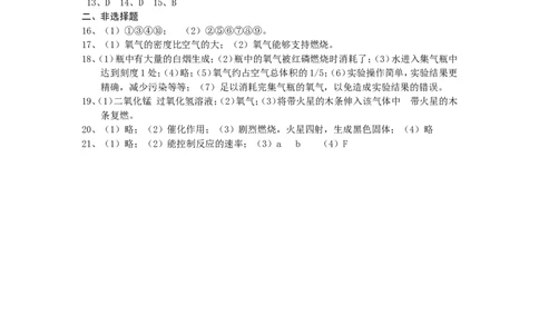 我们周围的空气单元测试试卷_初中化学_01.人教版初中化学_01.初中化学课件PPT--教案--试题_初中化学&mdash;课件&mdash;教案&mdash;试题-推荐_9年级上课件教案试题_9年级上试题_第2单元