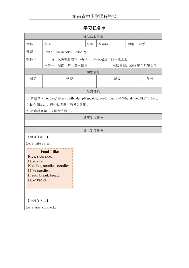 10Unit5IlikenoodlesLesson2_国家课_学习任务单_26春四年级上下册人教版_四上英语合集人教版PEP英语四年级上册新教材（教学视频+课件+动画+音频+练习+教案）_17练习资料_《小学英语》