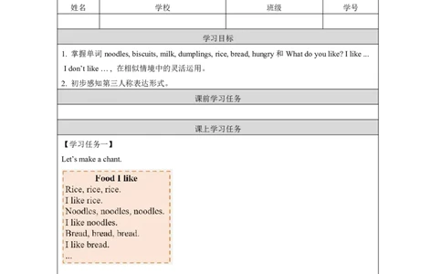 10Unit5IlikenoodlesLesson2_国家课_学习任务单_26春四年级上下册人教版_四上英语合集人教版PEP英语四年级上册新教材（教学视频+课件+动画+音频+练习+教案）_17练习资料_《小学英语》