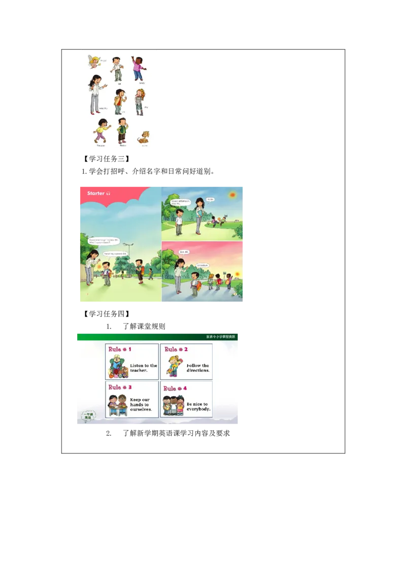 0903一年级英语(人教版)第一课时+++Wow！+This+is+my+school!-3学习任务单_26春四年级上下册人教版_四上英语合集人教版PEP英语四年级上册新教材（教学视频+课件+动画+音频+练习+教案）