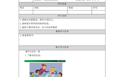 0903一年级英语(人教版)第一课时+++Wow！+This+is+my+school!-3学习任务单_26春四年级上下册人教版_四上英语合集人教版PEP英语四年级上册新教材（教学视频+课件+动画+音频+练习+教案）