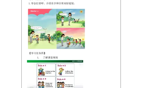 0903一年级英语(人教版)第一课时+++Wow！+This+is+my+school!-3学习任务单_26春四年级上下册人教版_四上英语合集人教版PEP英语四年级上册新教材（教学视频+课件+动画+音频+练习+教案）