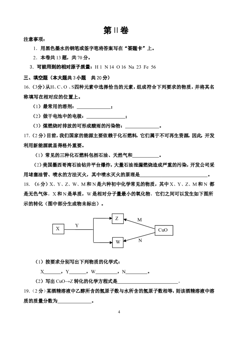 河西区2012-2013期末化学试卷-_初中化学_01.人教版初中化学_01.初中化学课件PPT--教案--试题_初中化学全套_化学试题_化学：人教版九年级上册名校期中期末试题及答案（65份）