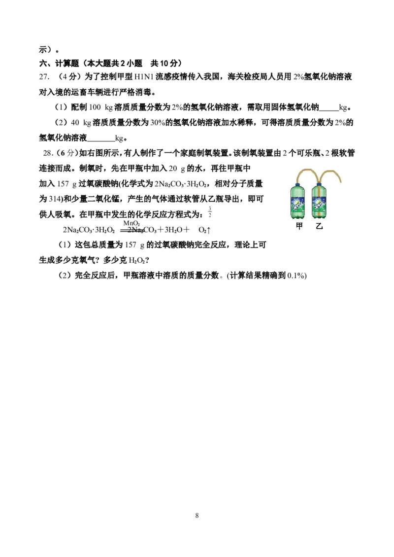 河西区2012-2013期末化学试卷-_初中化学_01.人教版初中化学_01.初中化学课件PPT--教案--试题_初中化学全套_化学试题_化学：人教版九年级上册名校期中期末试题及答案（65份）