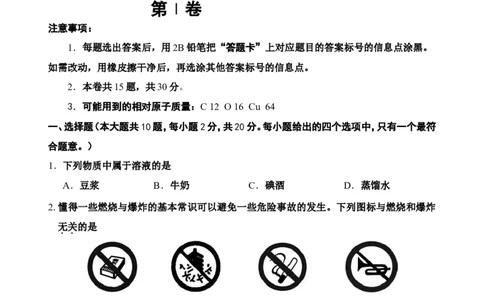 河西区2012-2013期末化学试卷-_初中化学_01.人教版初中化学_01.初中化学课件PPT--教案--试题_初中化学全套_化学试题_化学：人教版九年级上册名校期中期末试题及答案（65份）