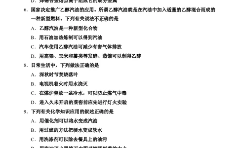 河西区2012-2013期末化学试卷-_初中化学_01.人教版初中化学_01.初中化学课件PPT--教案--试题_初中化学全套_化学试题_化学：人教版九年级上册名校期中期末试题及答案（65份）