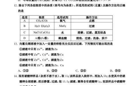 河西区2012-2013期末化学试卷-_初中化学_01.人教版初中化学_01.初中化学课件PPT--教案--试题_初中化学全套_化学试题_化学：人教版九年级上册名校期中期末试题及答案（65份）