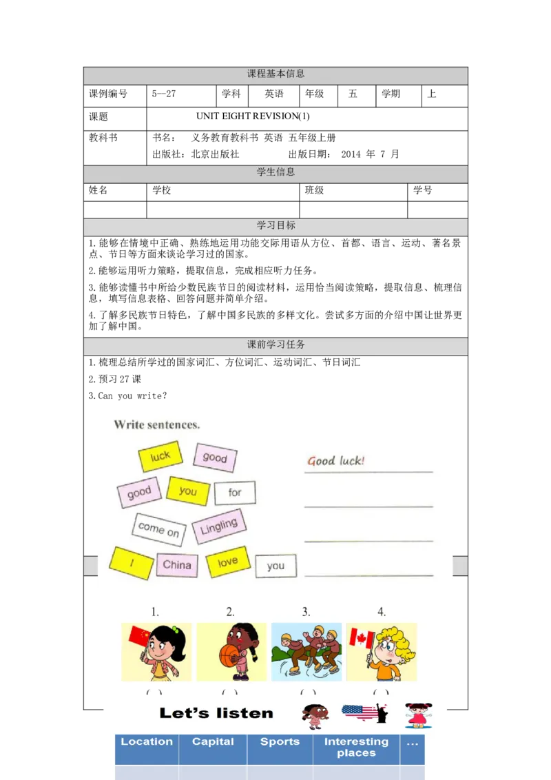 1112五年级英语(北京版)UNIT+8++REVISION(1)-3学习任务单_26春四年级上下册人教版_四上英语合集人教版PEP英语四年级上册新教材（教学视频+课件+动画+音频+练习+教案）_17练习资料