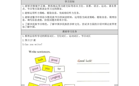 1112五年级英语(北京版)UNIT+8++REVISION(1)-3学习任务单_26春四年级上下册人教版_四上英语合集人教版PEP英语四年级上册新教材（教学视频+课件+动画+音频+练习+教案）_17练习资料