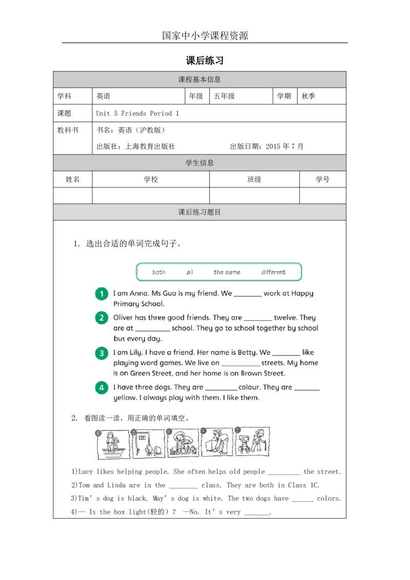 13Unit5Period1_课后练习_26春四年级上下册人教版_四上英语合集人教版PEP英语四年级上册新教材（教学视频+课件+动画+音频+练习+教案）_17练习资料_小学英语（预习复习资料大礼包）_357