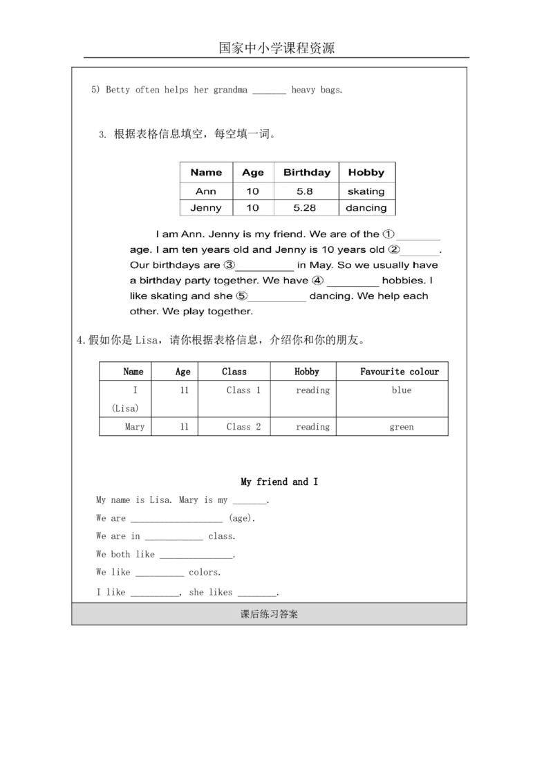 13Unit5Period1_课后练习_26春四年级上下册人教版_四上英语合集人教版PEP英语四年级上册新教材（教学视频+课件+动画+音频+练习+教案）_17练习资料_小学英语（预习复习资料大礼包）_357
