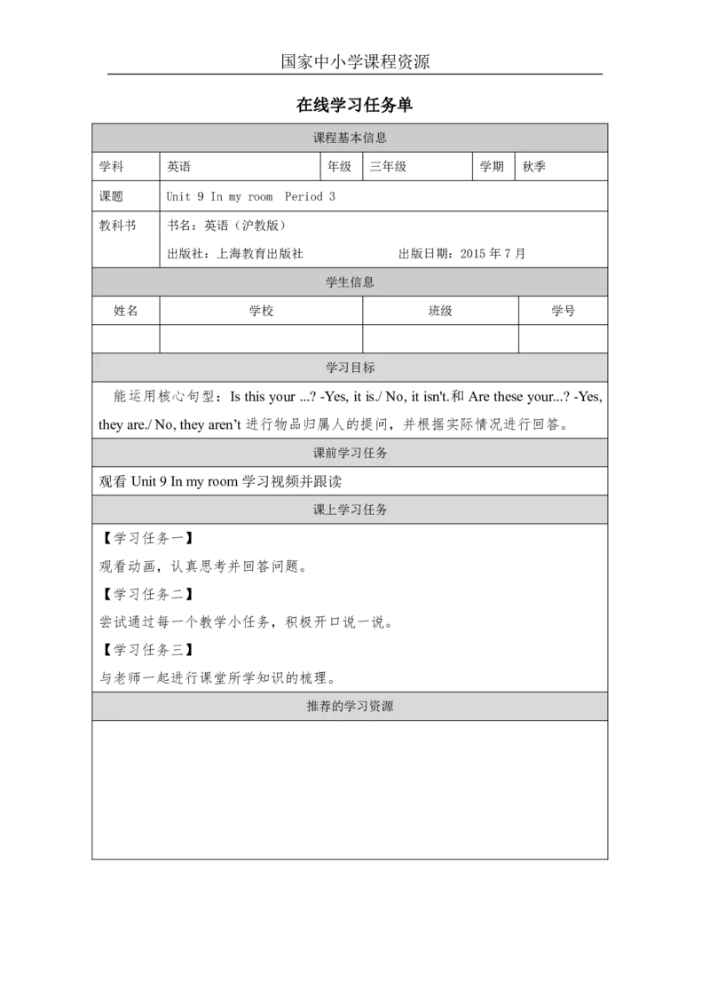 27Unit9Period3_学习任务单_26春四年级上下册人教版_四上英语合集人教版PEP英语四年级上册新教材（教学视频+课件+动画+音频+练习+教案）_17练习资料_小学英语（预习复习资料大礼包）