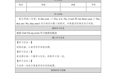 27Unit9Period3_学习任务单_26春四年级上下册人教版_四上英语合集人教版PEP英语四年级上册新教材（教学视频+课件+动画+音频+练习+教案）_17练习资料_小学英语（预习复习资料大礼包）