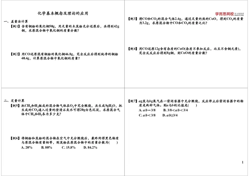 化学基本概念及理论的应用_初中化学_01.人教版初中化学_02.初中化学教学视频_2.初中化学--教学视频--带讲义_新初三化学年卡菁英班（全国人教版）