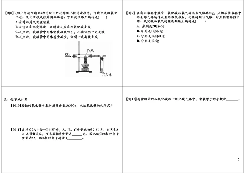 化学基本概念及理论的应用_初中化学_01.人教版初中化学_02.初中化学教学视频_2.初中化学--教学视频--带讲义_新初三化学年卡菁英班（全国人教版）