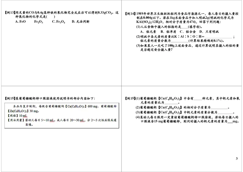 化学基本概念及理论的应用_初中化学_01.人教版初中化学_02.初中化学教学视频_2.初中化学--教学视频--带讲义_新初三化学年卡菁英班（全国人教版）