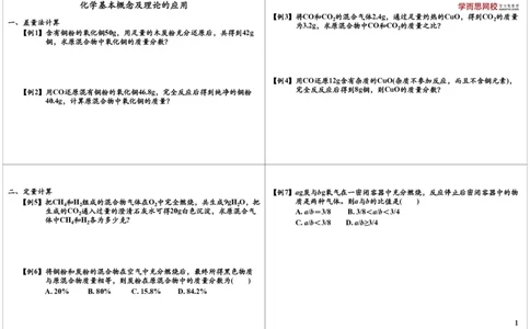 化学基本概念及理论的应用_初中化学_01.人教版初中化学_02.初中化学教学视频_2.初中化学--教学视频--带讲义_新初三化学年卡菁英班（全国人教版）