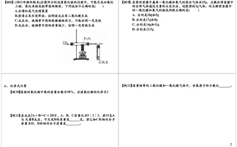 化学基本概念及理论的应用_初中化学_01.人教版初中化学_02.初中化学教学视频_2.初中化学--教学视频--带讲义_新初三化学年卡菁英班（全国人教版）