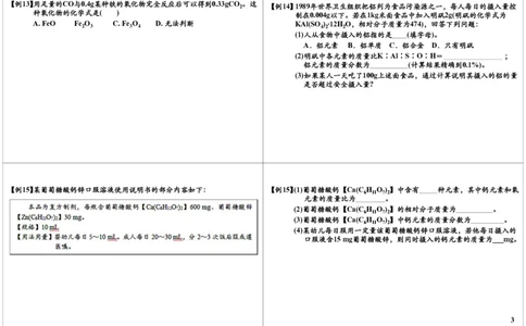 化学基本概念及理论的应用_初中化学_01.人教版初中化学_02.初中化学教学视频_2.初中化学--教学视频--带讲义_新初三化学年卡菁英班（全国人教版）
