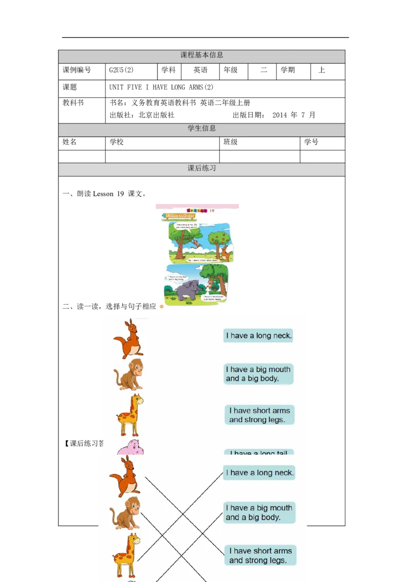 1022二年级英语(北京版)UNIT+FIVE+I+HAVE+LONG+ARMS(2)-4练习题_26春四年级上下册人教版_四上英语合集人教版PEP英语四年级上册新教材（教学视频+课件+动画+音频+练习+教案）_17练习资料