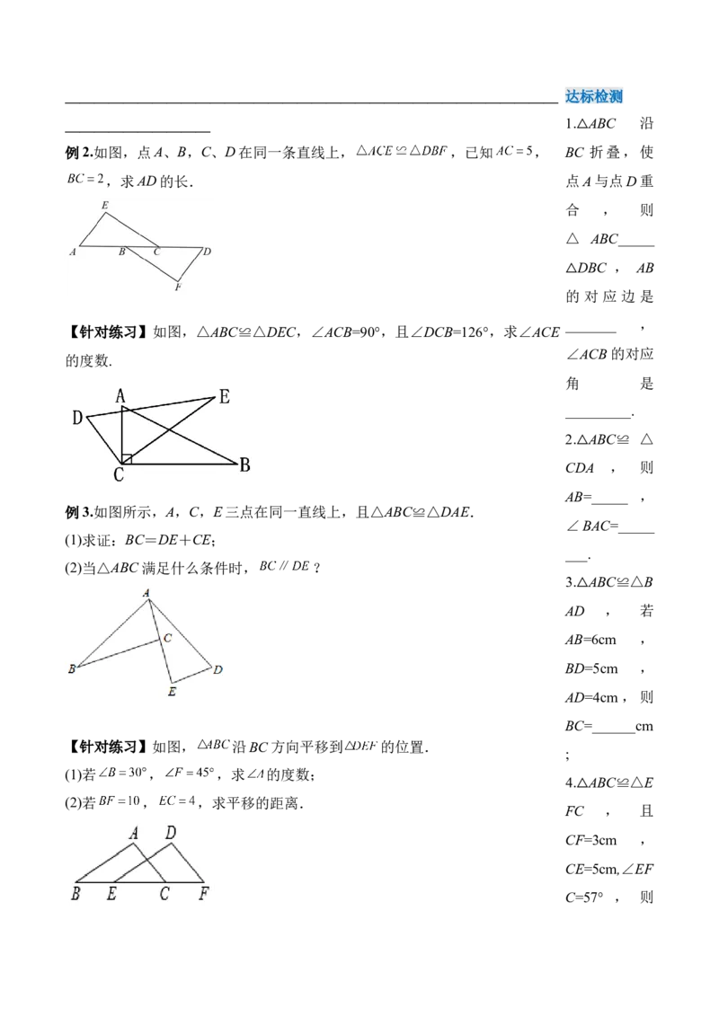 12.1全等三角形（导学案）-（人教版）_初中数学_八年级数学上册（人教版）_老课标资料_导学案