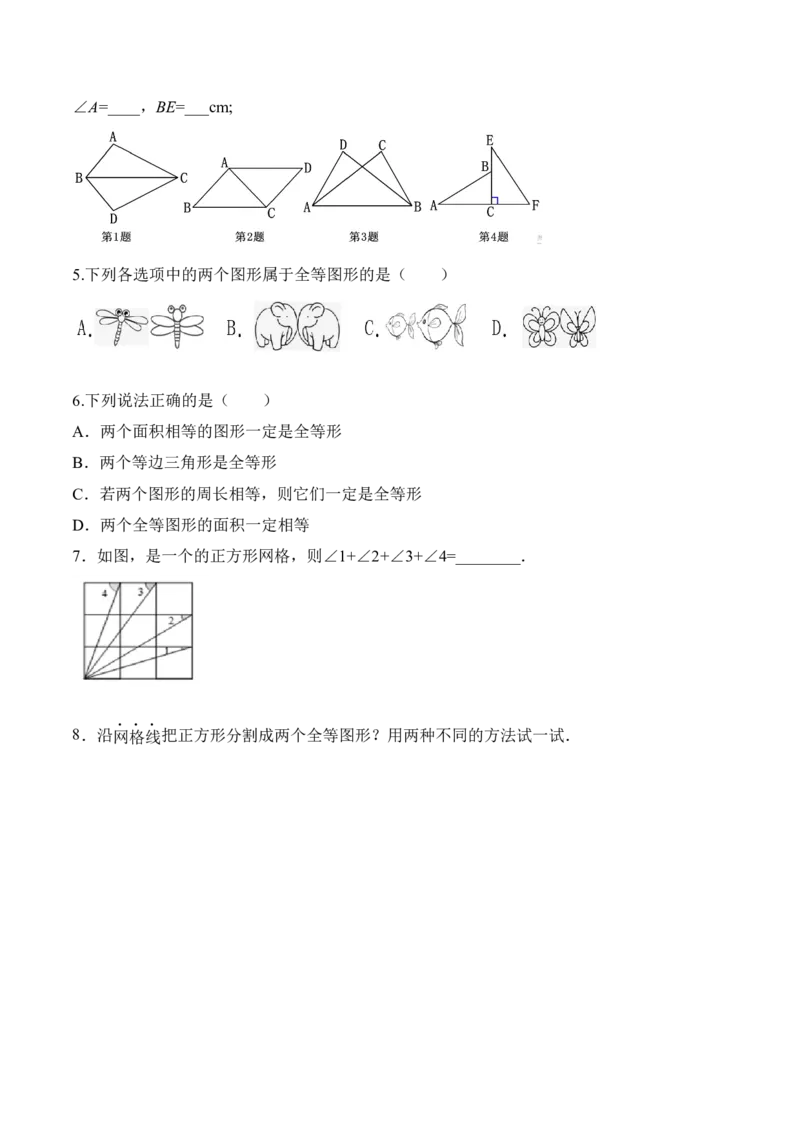 12.1全等三角形（导学案）-（人教版）_初中数学_八年级数学上册（人教版）_老课标资料_导学案