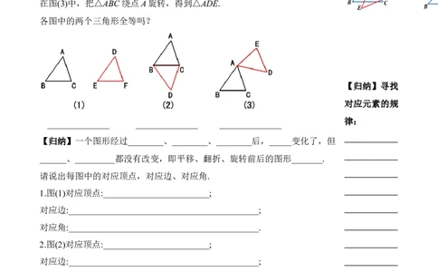 12.1全等三角形（导学案）-（人教版）_初中数学_八年级数学上册（人教版）_老课标资料_导学案
